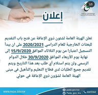 Opening the  applications for external scholarships for the 2020/2021 academic year