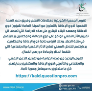 Study the psychological impact evaluation on people with disabilities and those entrusted with their caretakers