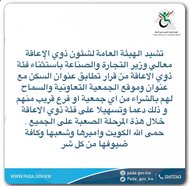 Excluding people with disabilities from the decision to match the housing address with the address of cooperative societies