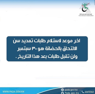 The date of receiving the application for extending the enrollment age at nursery school