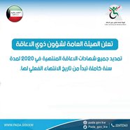 Disability certificates expired in 2020