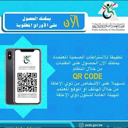 Obtaining requests through the QR Code system