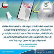 Inquiries from persons with disabilities or their parents related to dealing with any disturbances