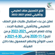 registration opened for educational and qualification file for the year 2021/2022