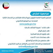 Public Authority for Disability Affairs E-Services