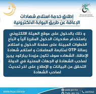 Launching the service of receiving disability certificates through the electronic portal