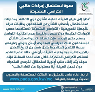 Invitation to complete the procedures for wheelchair applicants