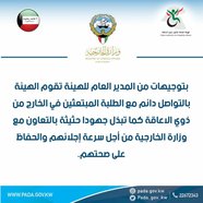 Public Authority for Disability Affairs and Scholarships abroad