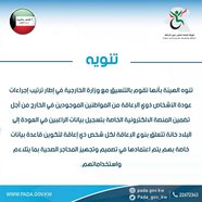Coordination of the Public Authority for Disability Affairs with the Ministry of Foreign Affairs